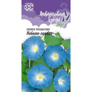 Ипомея Небесно-голубая